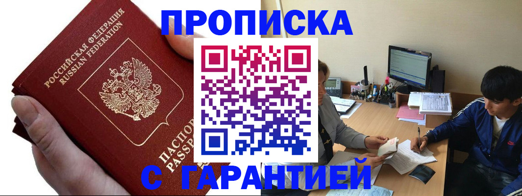 прописка в квартире в Долинске